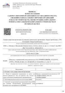 Выписка из реестра стр1