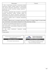 Выписка из реестра стр4